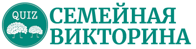 Фэмили Квиз Казань