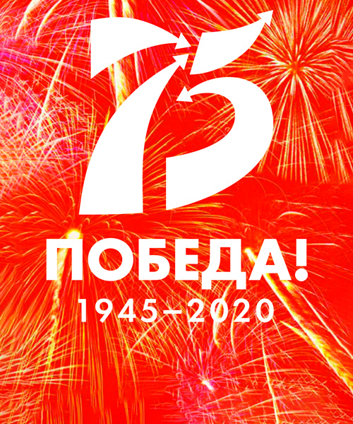 День Победы